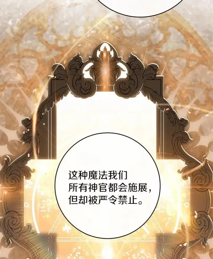 漫画《成为主角的命定救星》101.守护圣人第19张图