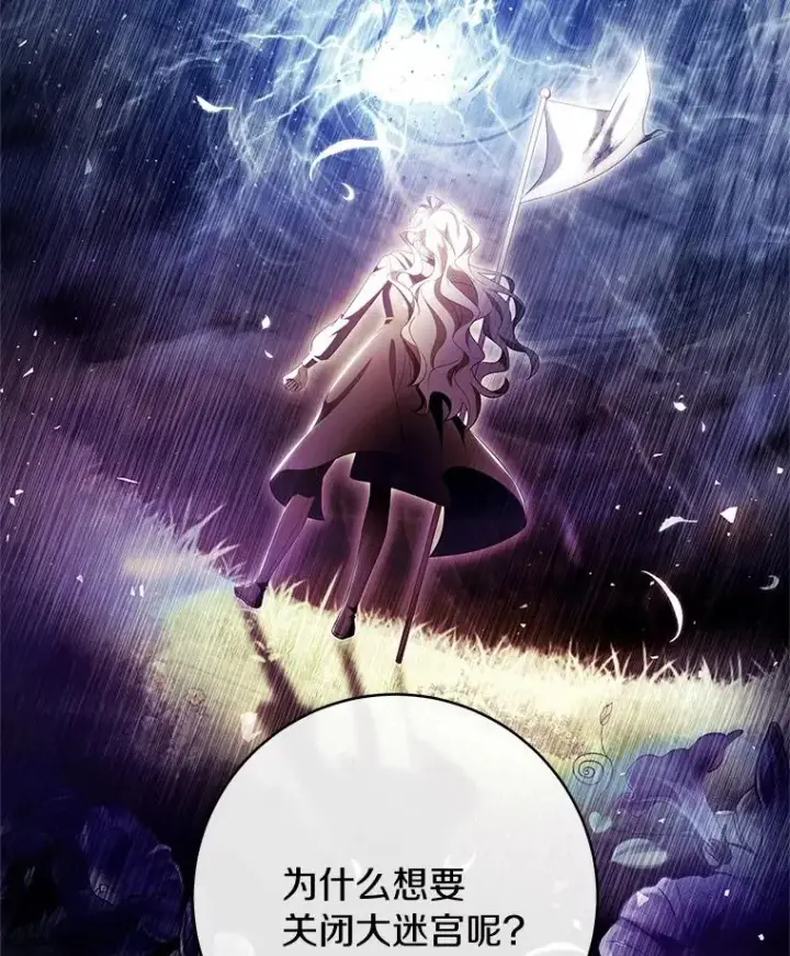 漫画《成为主角的命定救星》101.守护圣人第2张图