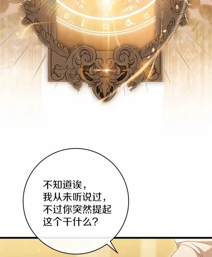 漫画《成为主角的命定救星》101.守护圣人第20张图