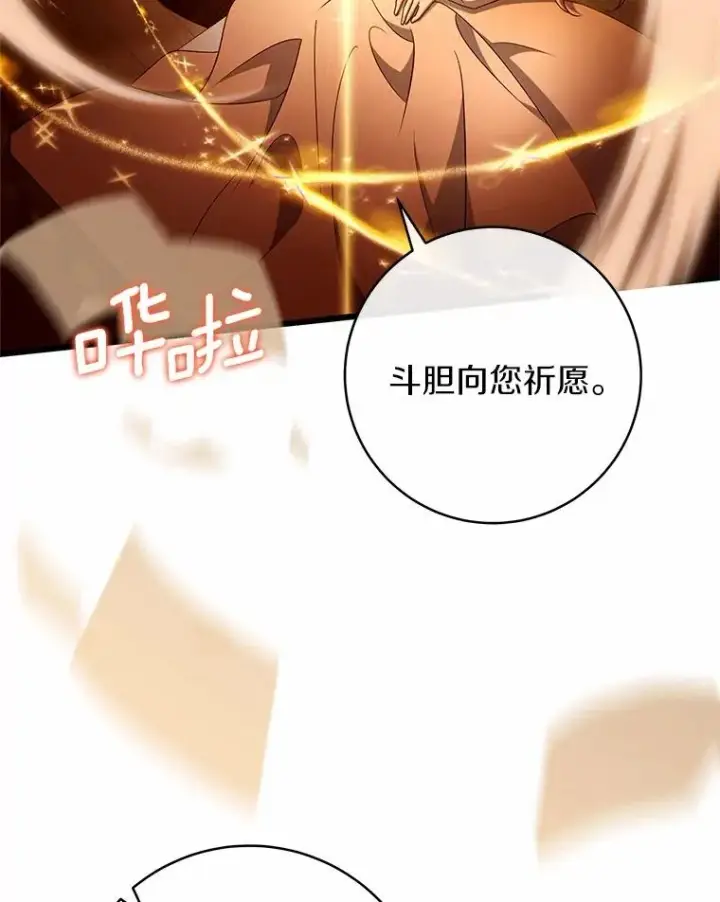 漫画《成为主角的命定救星》101.守护圣人第28张图