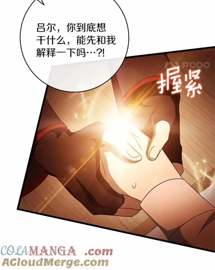 漫画《成为主角的命定救星》101.守护圣人第29张图