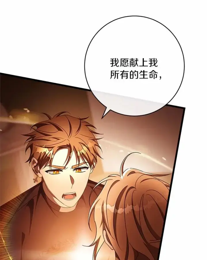 漫画《成为主角的命定救星》101.守护圣人第30张图
