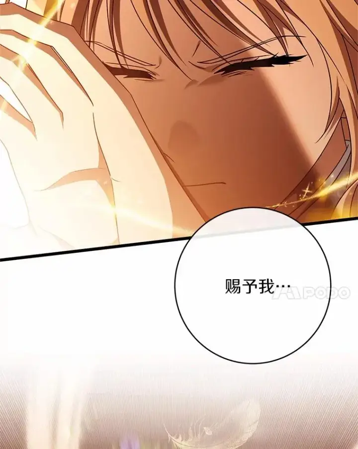 漫画《成为主角的命定救星》101.守护圣人第32张图