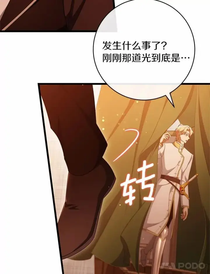 漫画《成为主角的命定救星》101.守护圣人第36张图