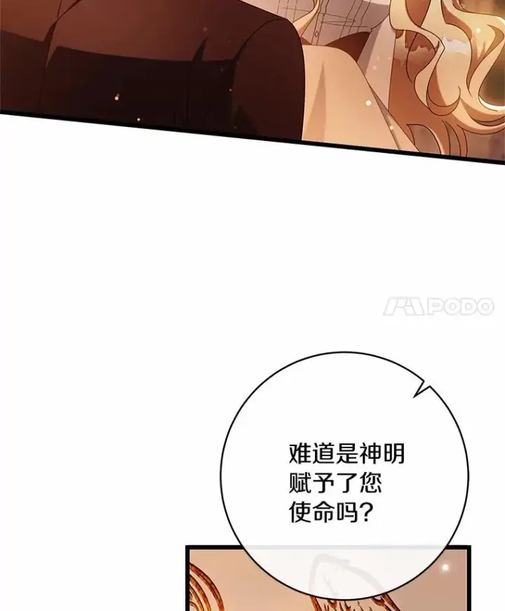 漫画《成为主角的命定救星》101.守护圣人第4张图