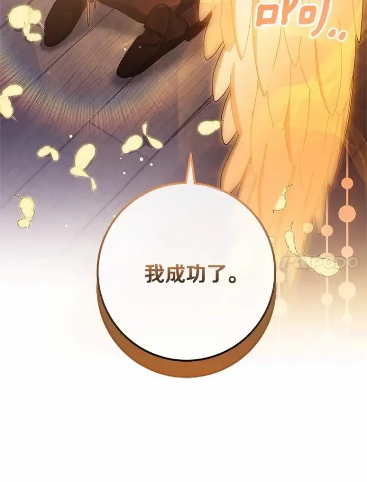 漫画《成为主角的命定救星》101.守护圣人第42张图