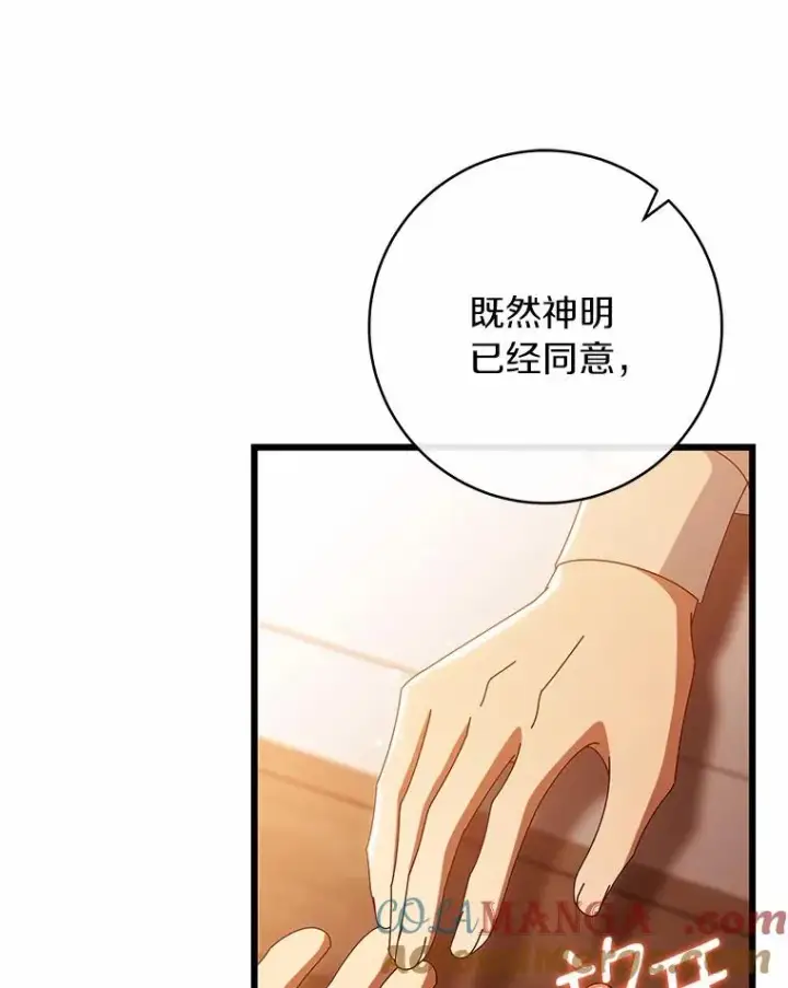 漫画《成为主角的命定救星》101.守护圣人第45张图