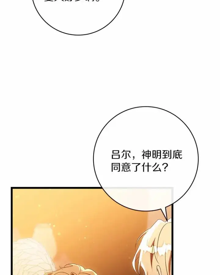 漫画《成为主角的命定救星》101.守护圣人第48张图