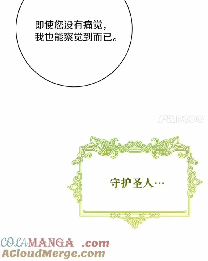 漫画《成为主角的命定救星》101.守护圣人第53张图