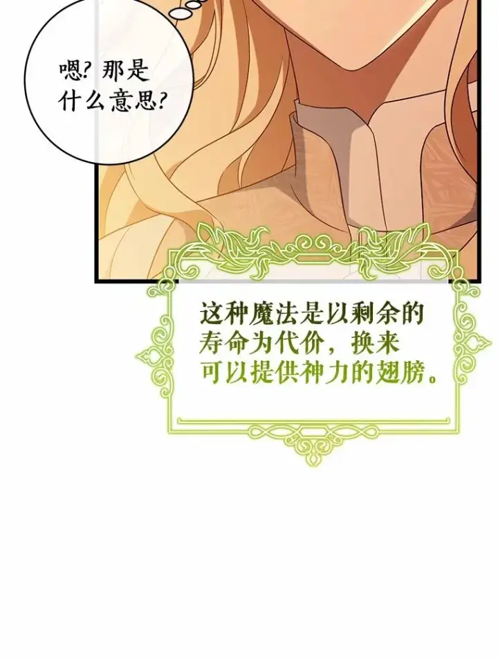 漫画《成为主角的命定救星》101.守护圣人第55张图