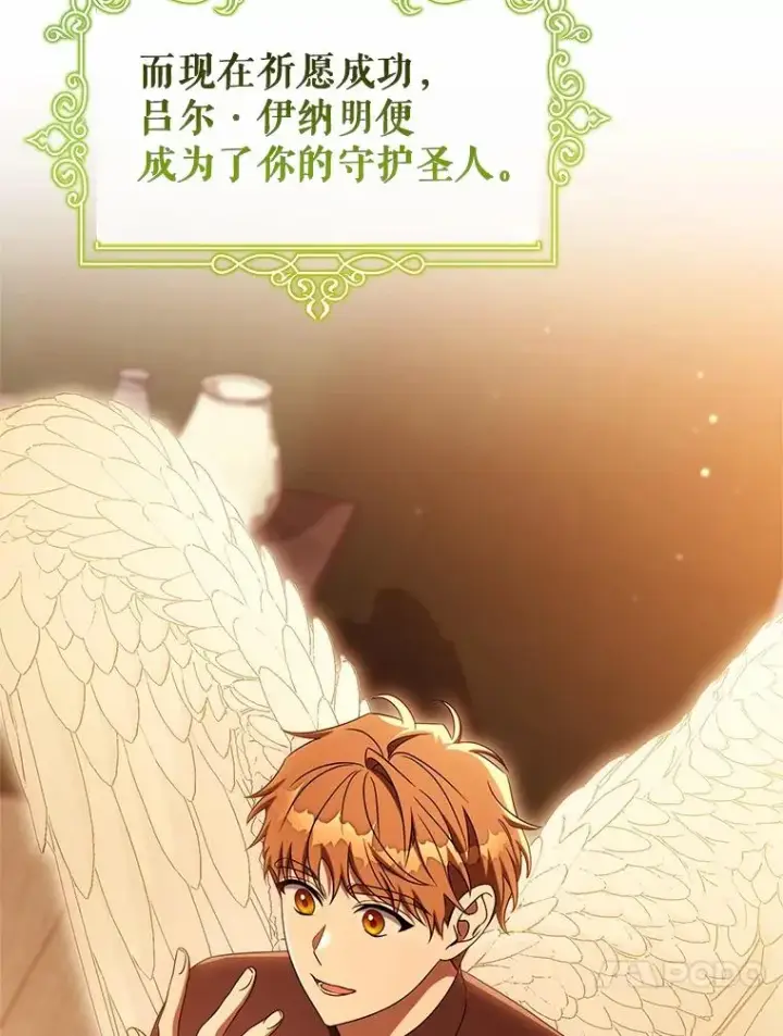 漫画《成为主角的命定救星》101.守护圣人第59张图