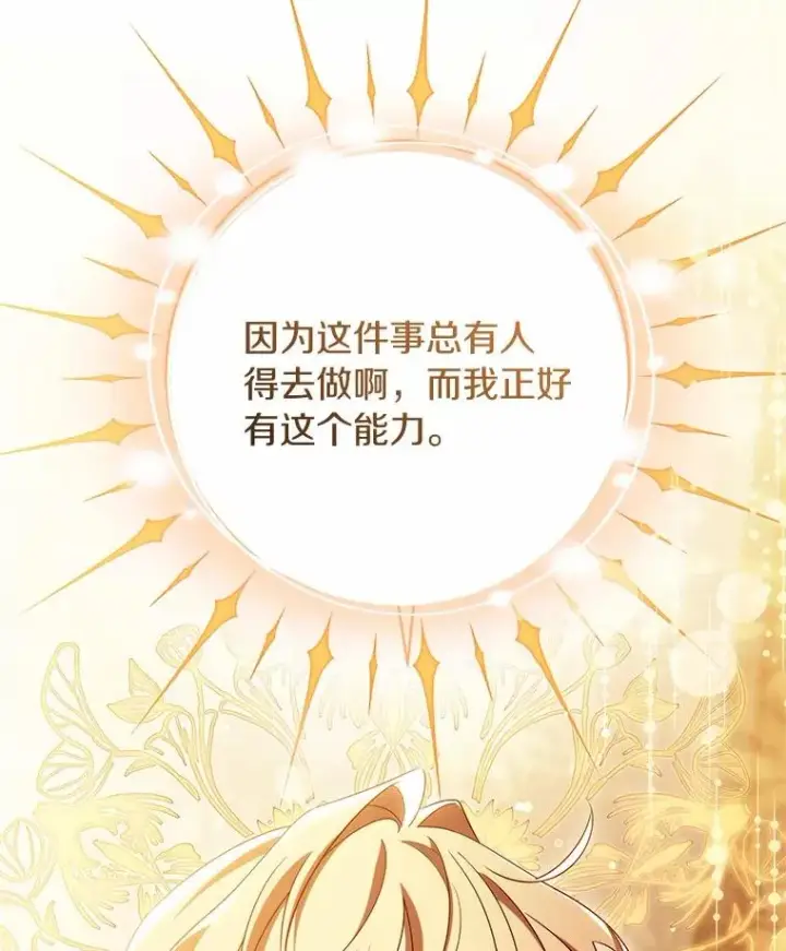 漫画《成为主角的命定救星》101.守护圣人第6张图