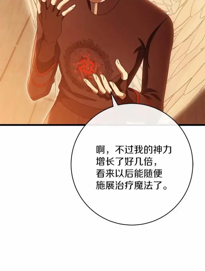 漫画《成为主角的命定救星》101.守护圣人第60张图