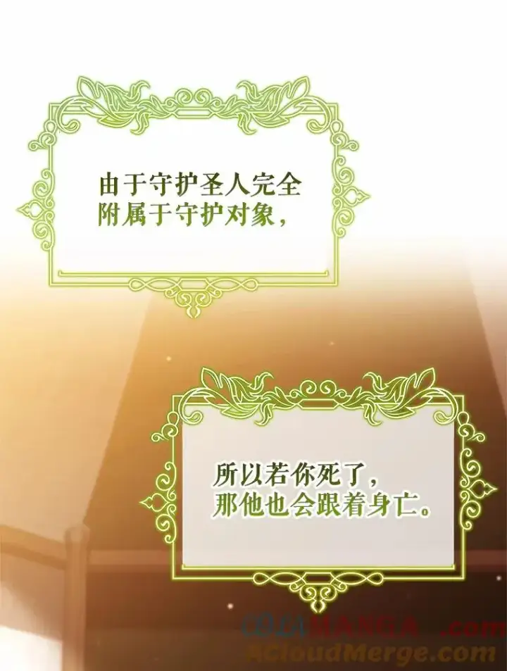 漫画《成为主角的命定救星》101.守护圣人第61张图