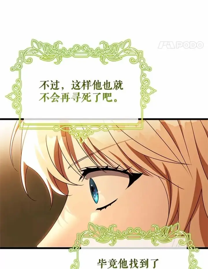 漫画《成为主角的命定救星》101.守护圣人第63张图