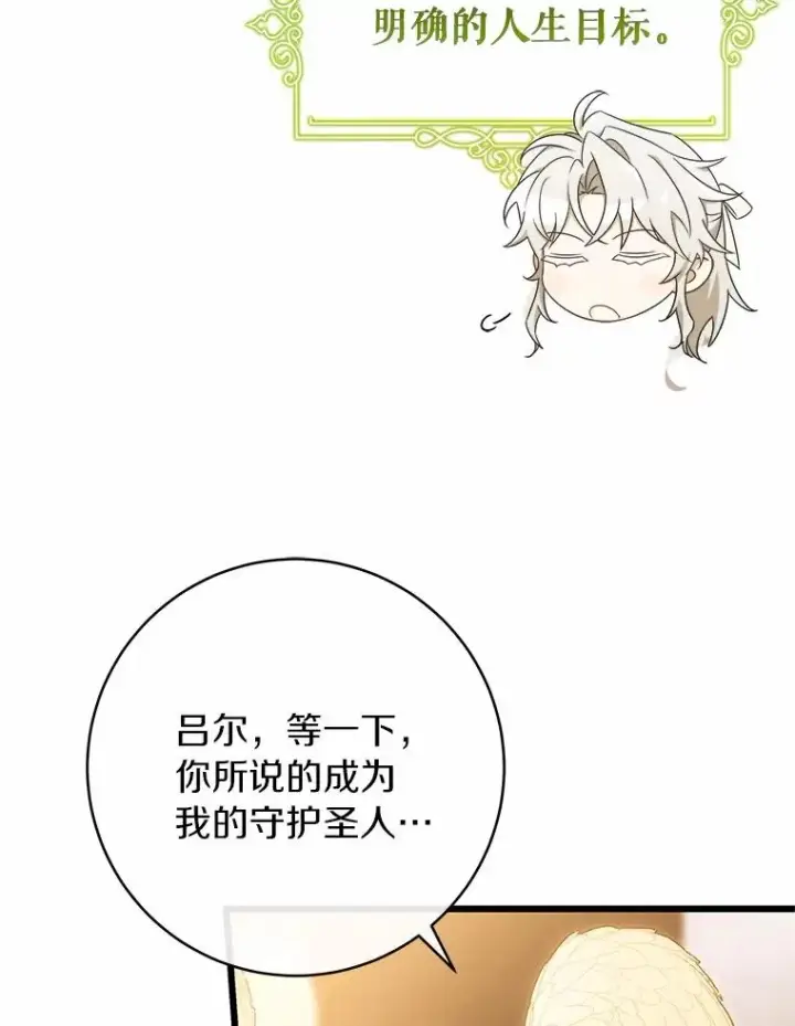 漫画《成为主角的命定救星》101.守护圣人第64张图