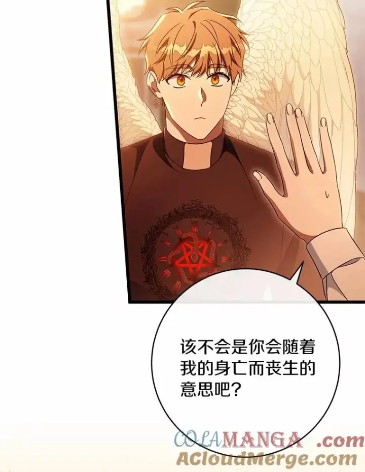 漫画《成为主角的命定救星》101.守护圣人第65张图