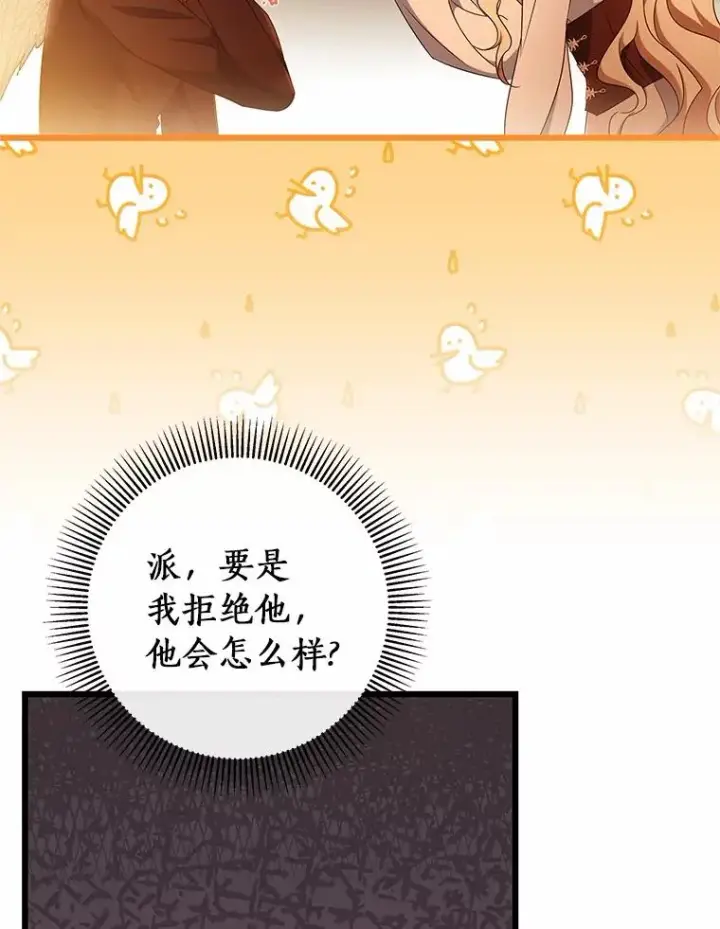 漫画《成为主角的命定救星》101.守护圣人第67张图