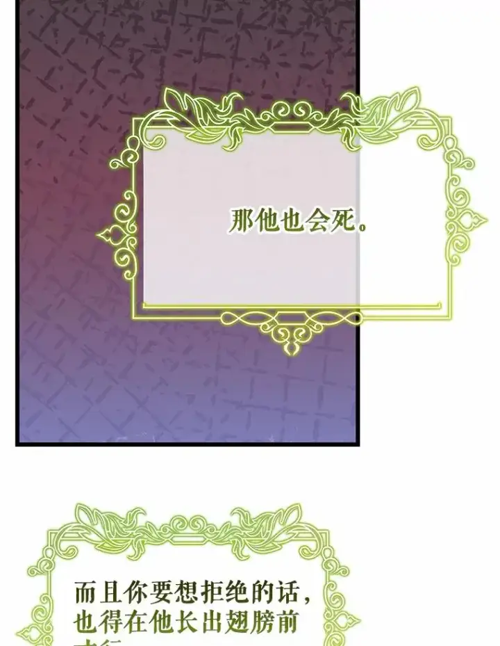 漫画《成为主角的命定救星》101.守护圣人第68张图