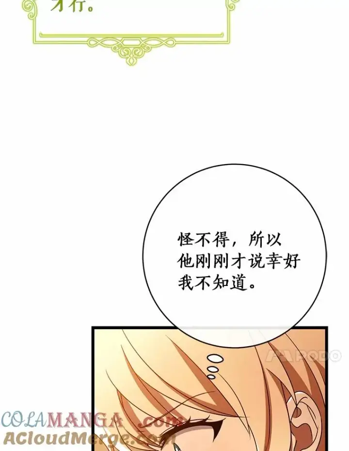 漫画《成为主角的命定救星》101.守护圣人第69张图