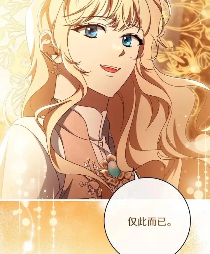 漫画《成为主角的命定救星》101.守护圣人第7张图