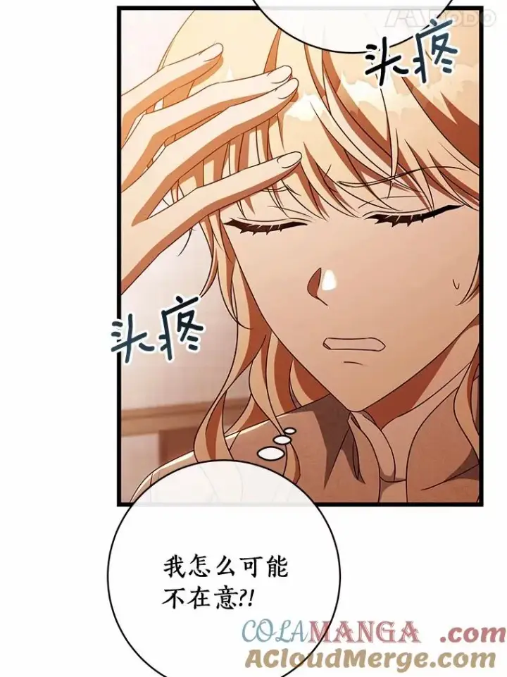漫画《成为主角的命定救星》101.守护圣人第73张图