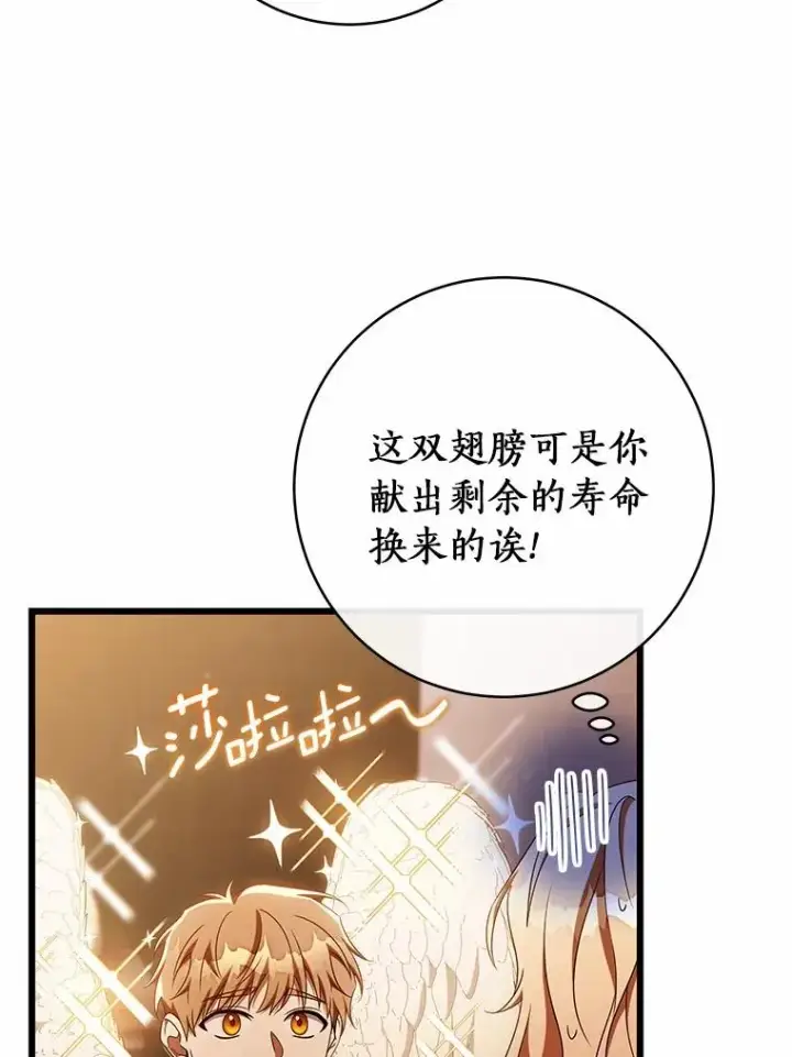 漫画《成为主角的命定救星》101.守护圣人第74张图