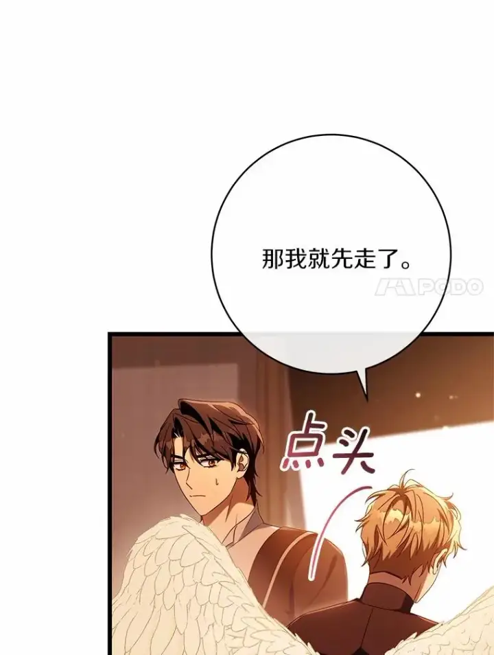 漫画《成为主角的命定救星》101.守护圣人第79张图