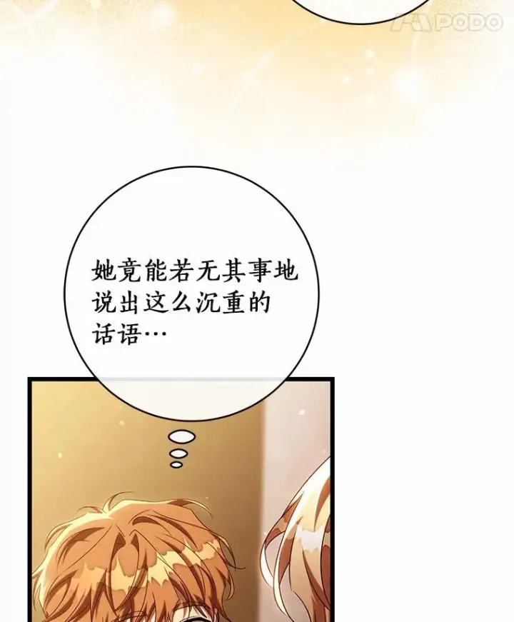 漫画《成为主角的命定救星》101.守护圣人第8张图