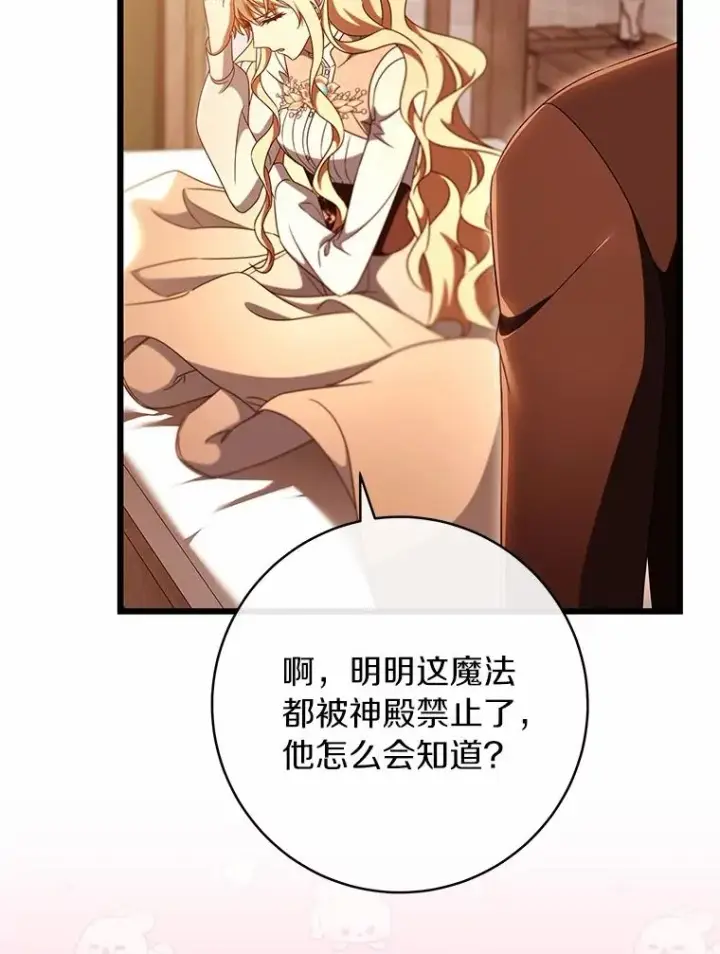 漫画《成为主角的命定救星》101.守护圣人第83张图