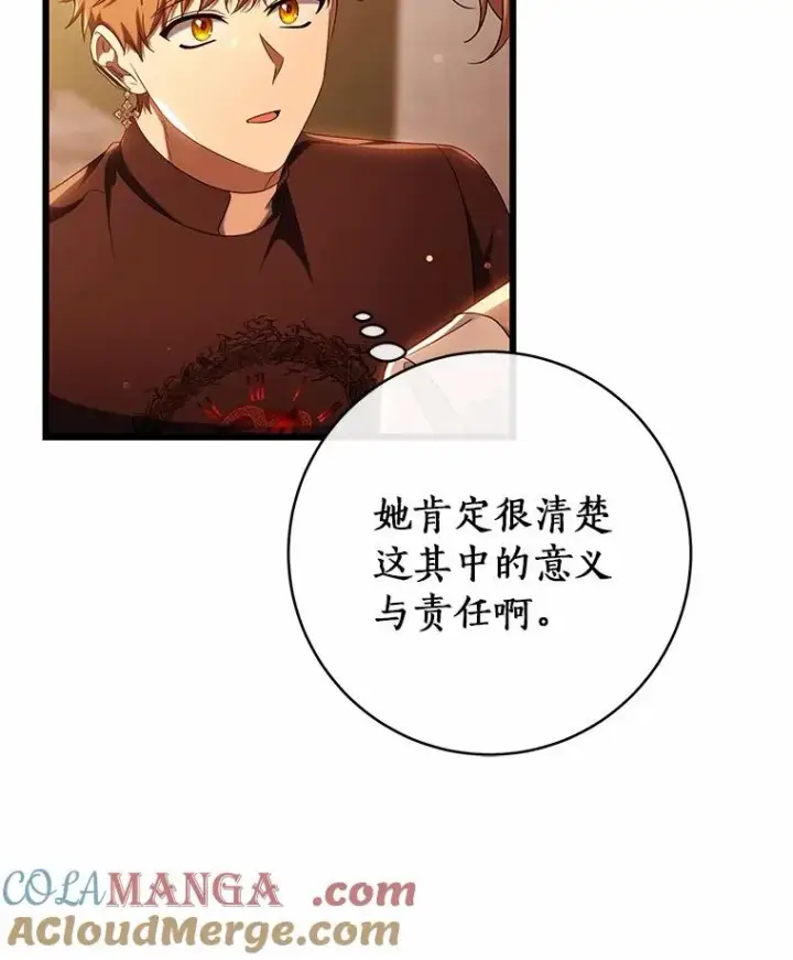 漫画《成为主角的命定救星》101.守护圣人第9张图