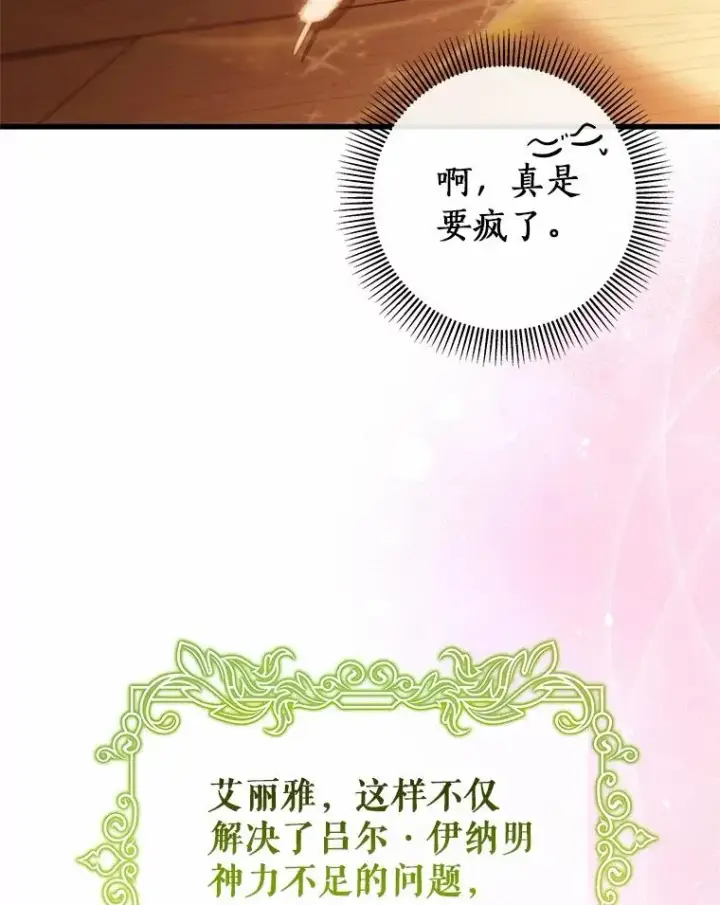 漫画《成为主角的命定救星》101.守护圣人第90张图