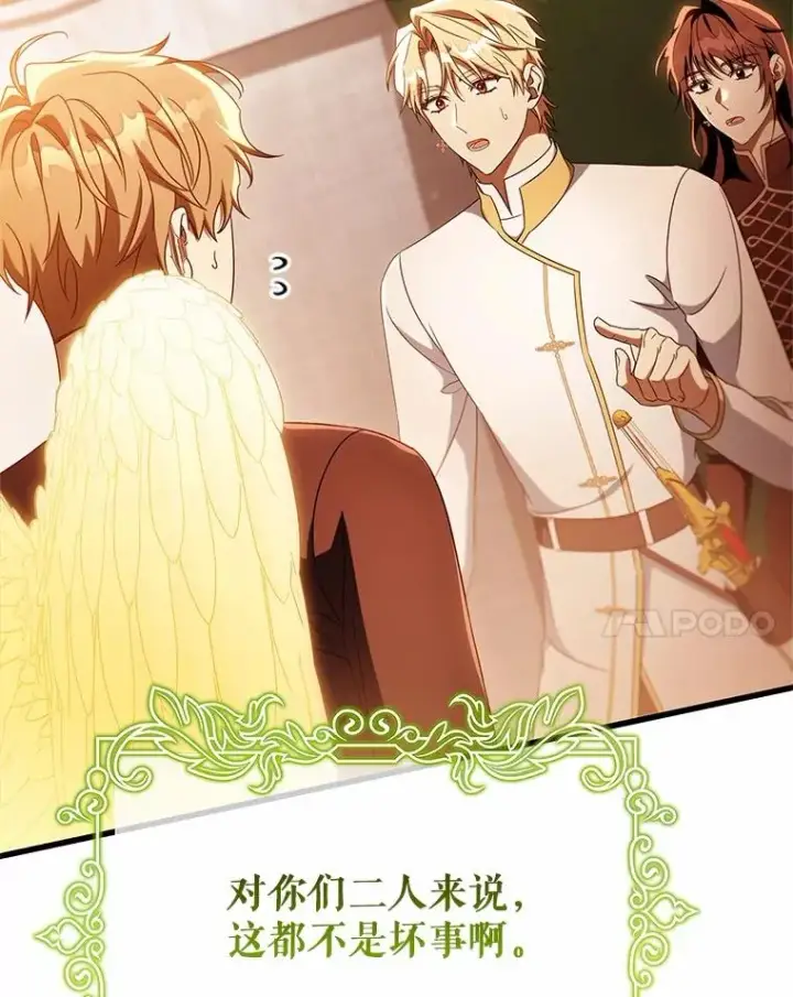 漫画《成为主角的命定救星》101.守护圣人第92张图