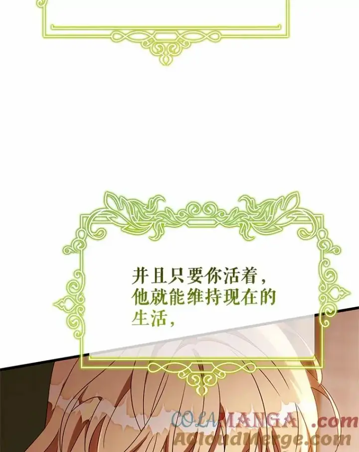 漫画《成为主角的命定救星》101.守护圣人第93张图