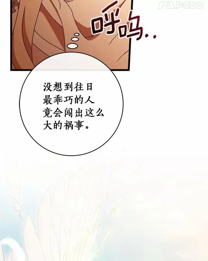 漫画《成为主角的命定救星》101.守护圣人第96张图