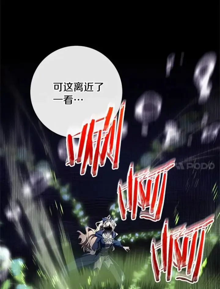 漫画《成为主角的命定救星》102.无法下手第104张图