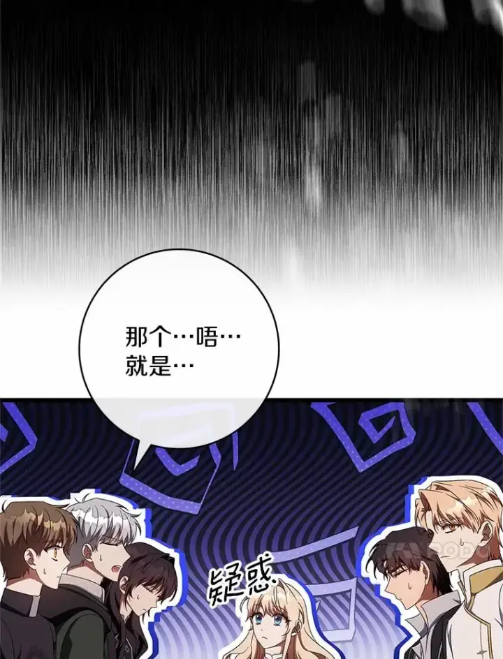 漫画《成为主角的命定救星》102.无法下手第107张图