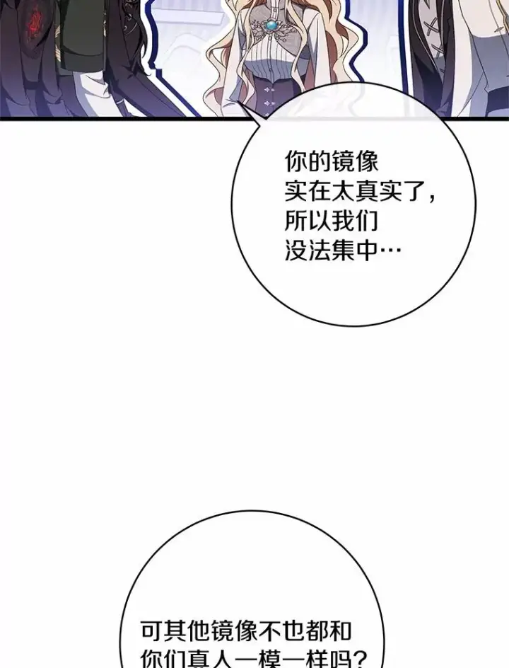 漫画《成为主角的命定救星》102.无法下手第108张图