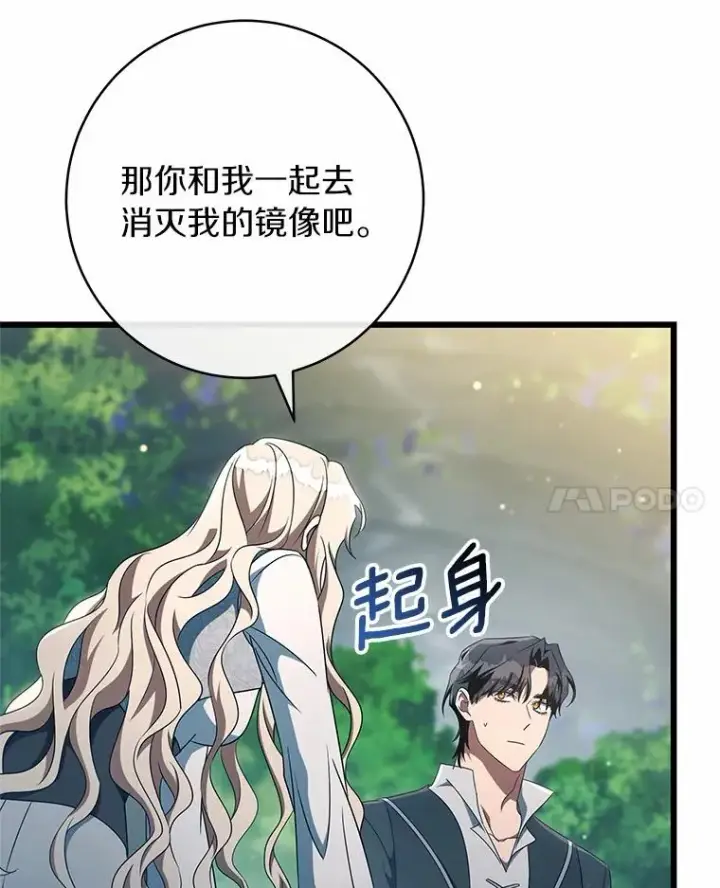 漫画《成为主角的命定救星》102.无法下手第114张图