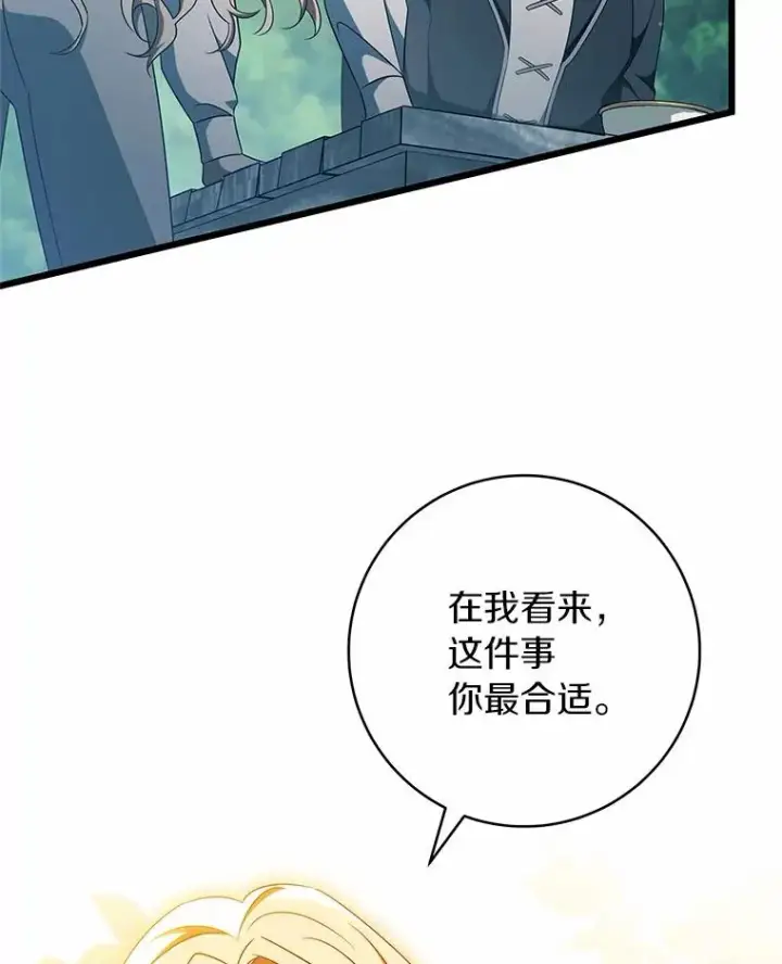 漫画《成为主角的命定救星》102.无法下手第115张图