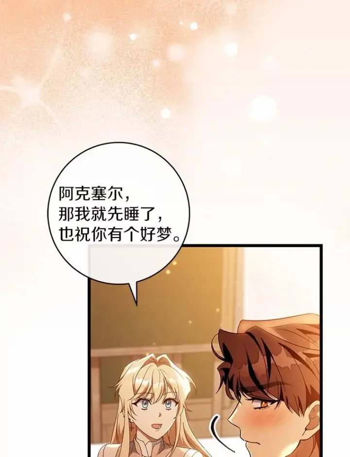 漫画《成为主角的命定救星》102.无法下手第15张图