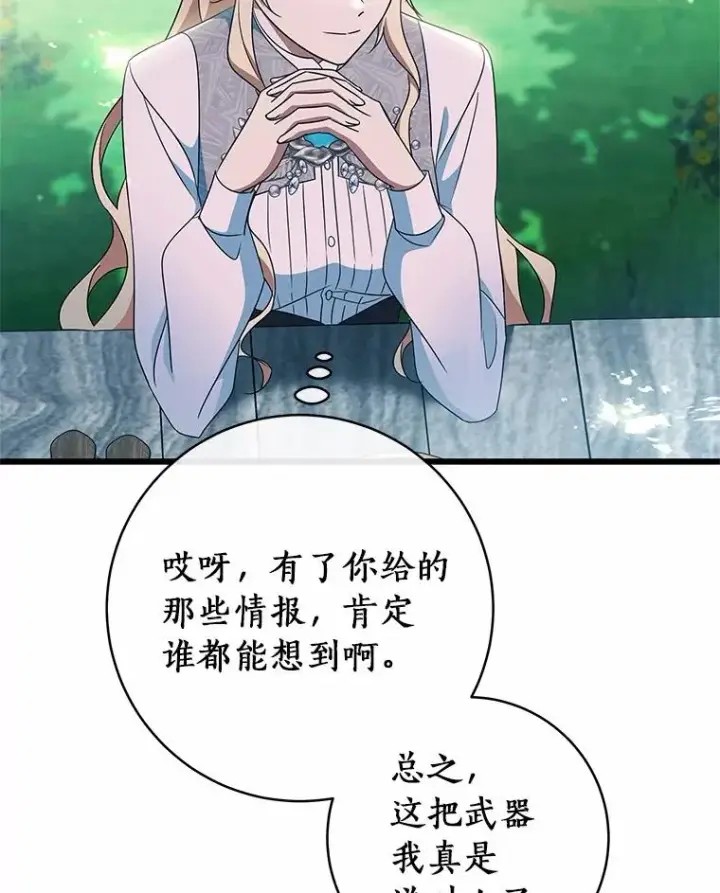 漫画《成为主角的命定救星》102.无法下手第50张图