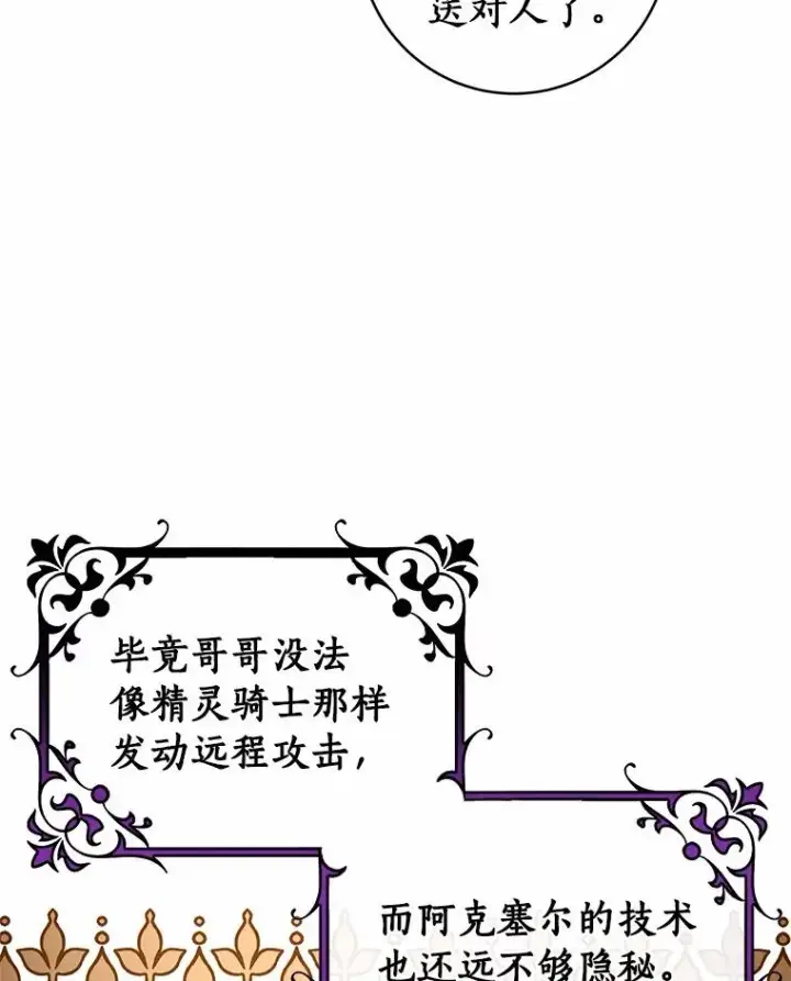 漫画《成为主角的命定救星》102.无法下手第51张图
