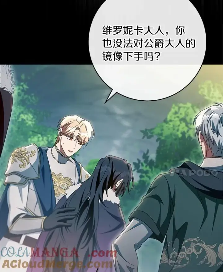 漫画《成为主角的命定救星》102.无法下手第97张图