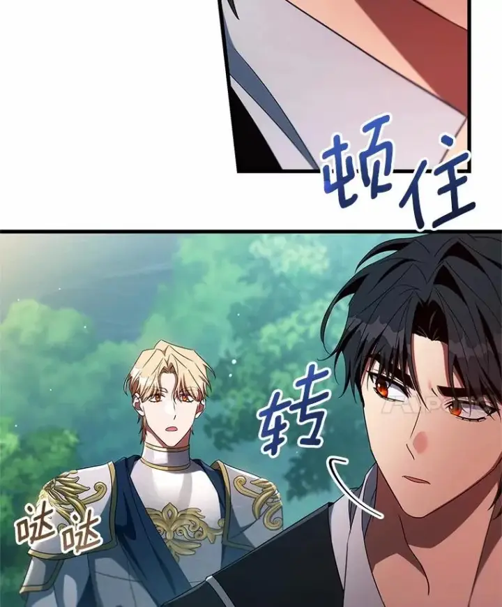 漫画《成为主角的命定救星》103.不会再抛弃你第106张图