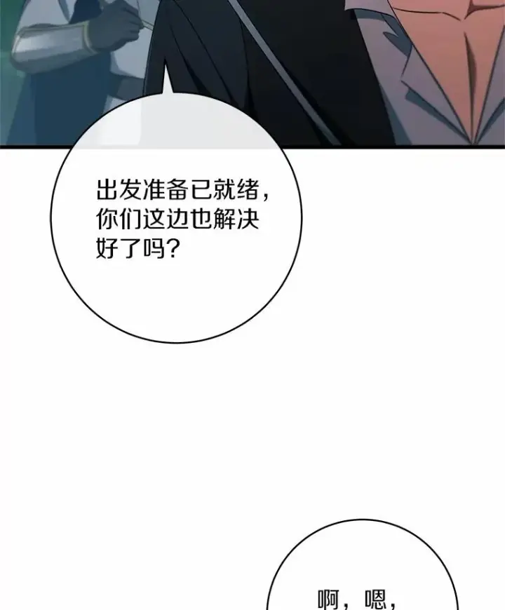 漫画《成为主角的命定救星》103.不会再抛弃你第107张图