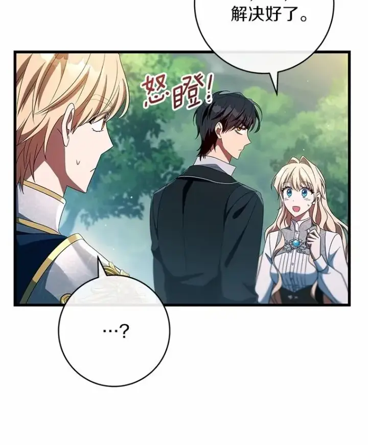 漫画《成为主角的命定救星》103.不会再抛弃你第108张图