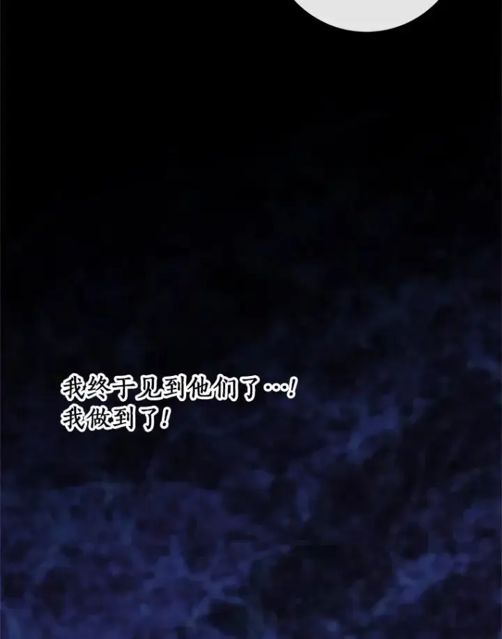 漫画《成为主角的命定救星》103.不会再抛弃你第119张图