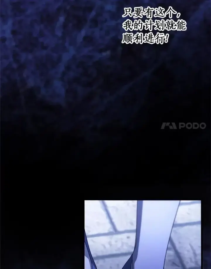 漫画《成为主角的命定救星》103.不会再抛弃你第120张图