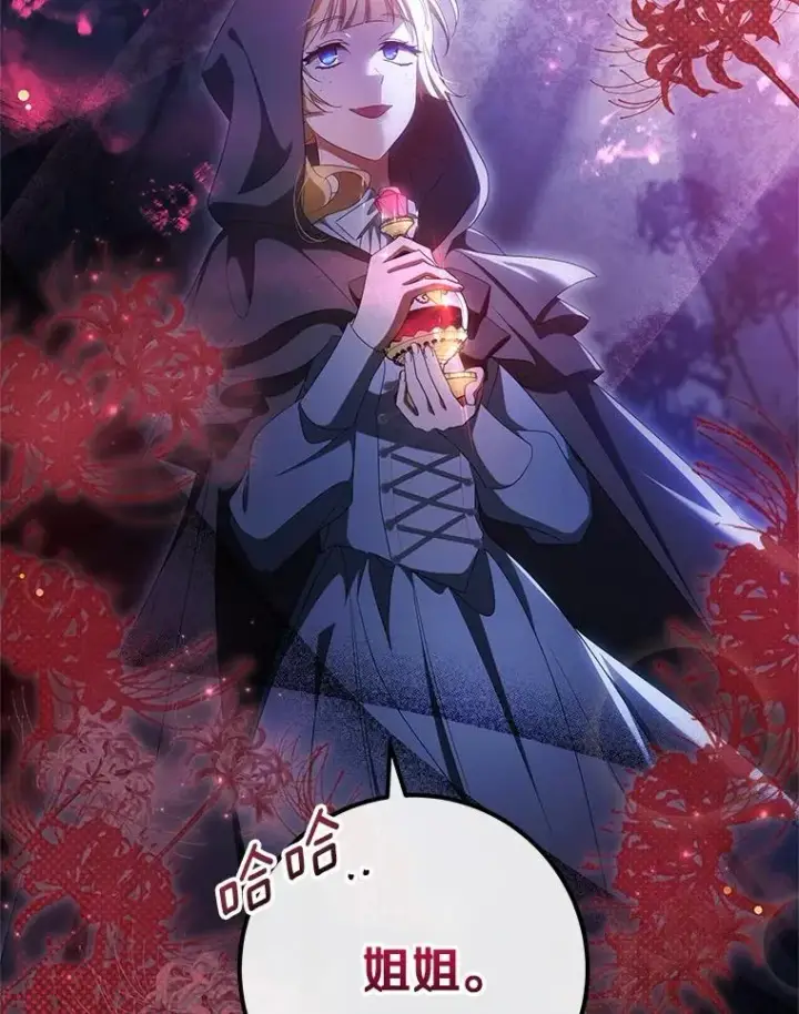漫画《成为主角的命定救星》103.不会再抛弃你第124张图